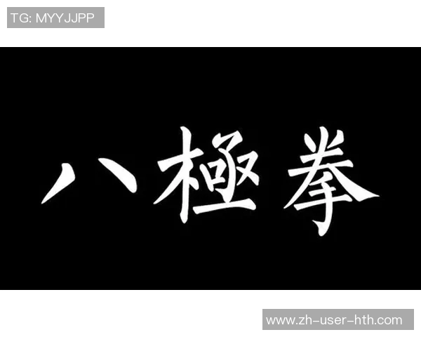 太极与搏击的碰撞与融合探讨传统武术与现代格斗的对话与发展